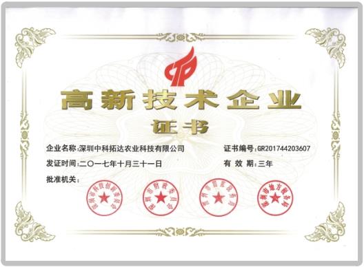 國家高新技術(shù)企業(yè)認證