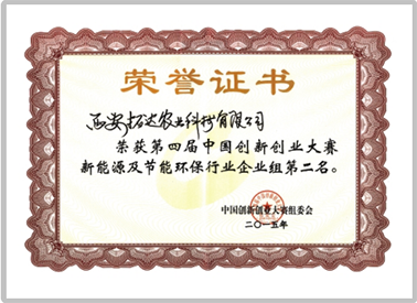 國家科學技術(shù)部 【第四屆中國創(chuàng)新創(chuàng)業(yè)大賽】