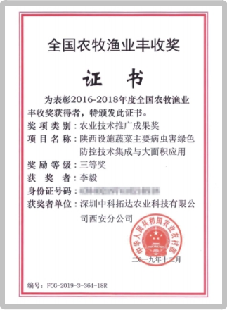 國家農(nóng)業(yè)農(nóng)村部 【農(nóng)牧漁豐收獎】