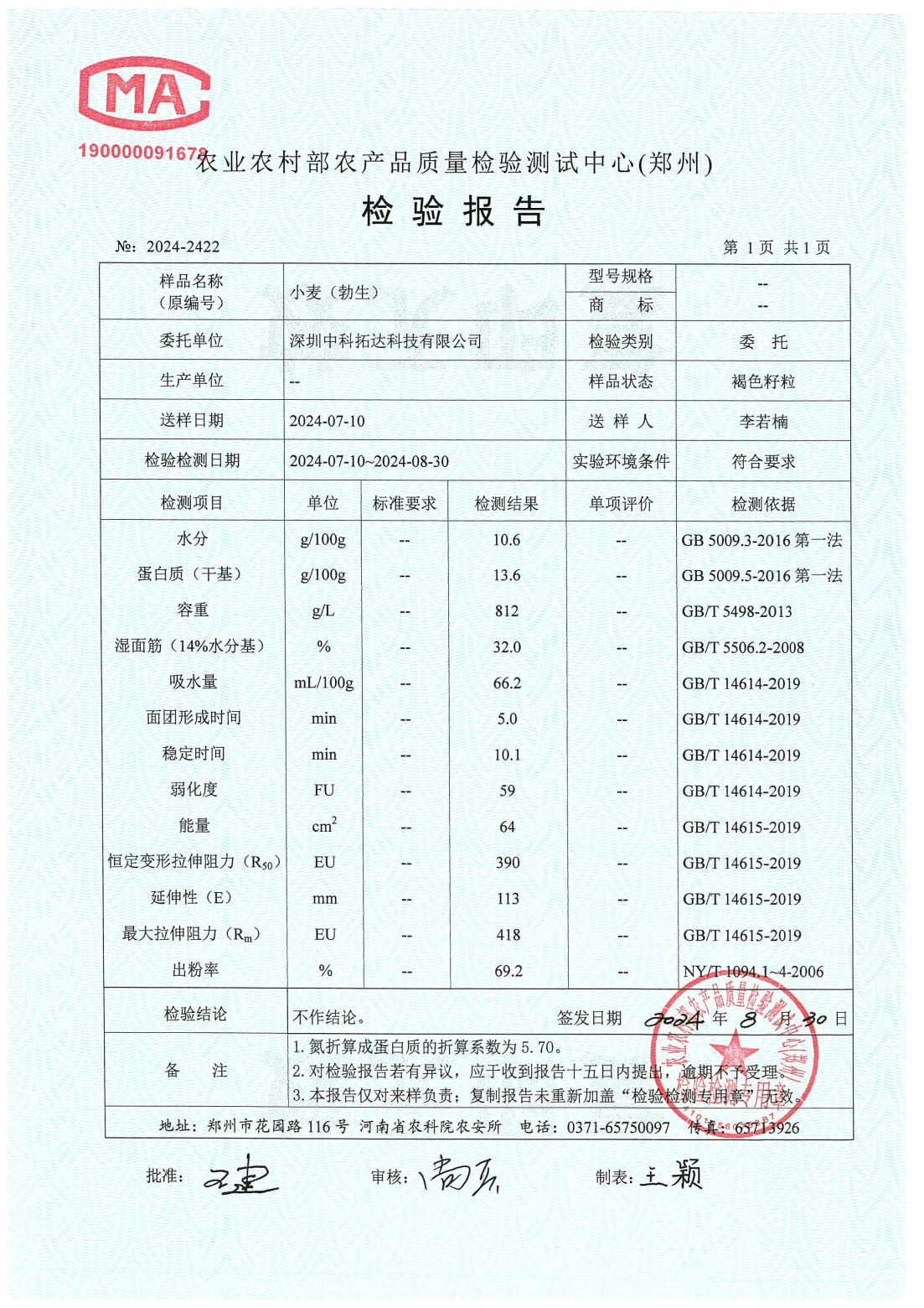 小麥檢測勃生_副本.jpg